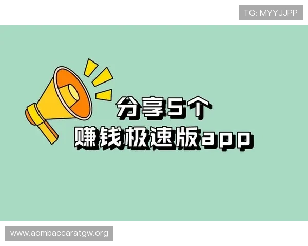 极速百家乐app赚钱途径盘点让你在游戏中实现稳定收入 极速百家乐app赚钱途径盘点让你在游戏中实现稳定收入