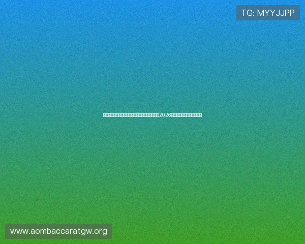 海星体育真人娱乐直播平台助力球迷第一时间掌握2026世界杯热点新闻与赛事焦点